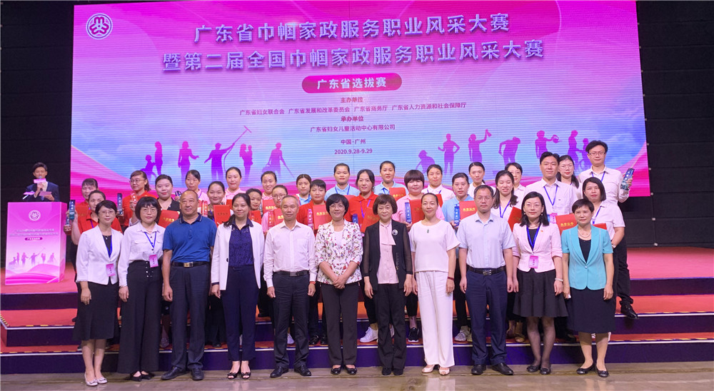 廣東省巾幗家政服務職業(yè)風采大賽領(lǐng)獎