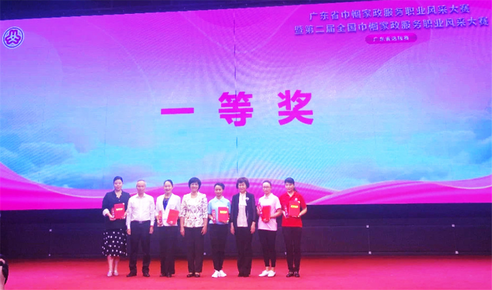 全國巾幗家政服務職業大賽一等獎